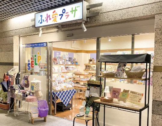 ふれ愛プラザ