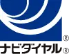ナビダイヤル